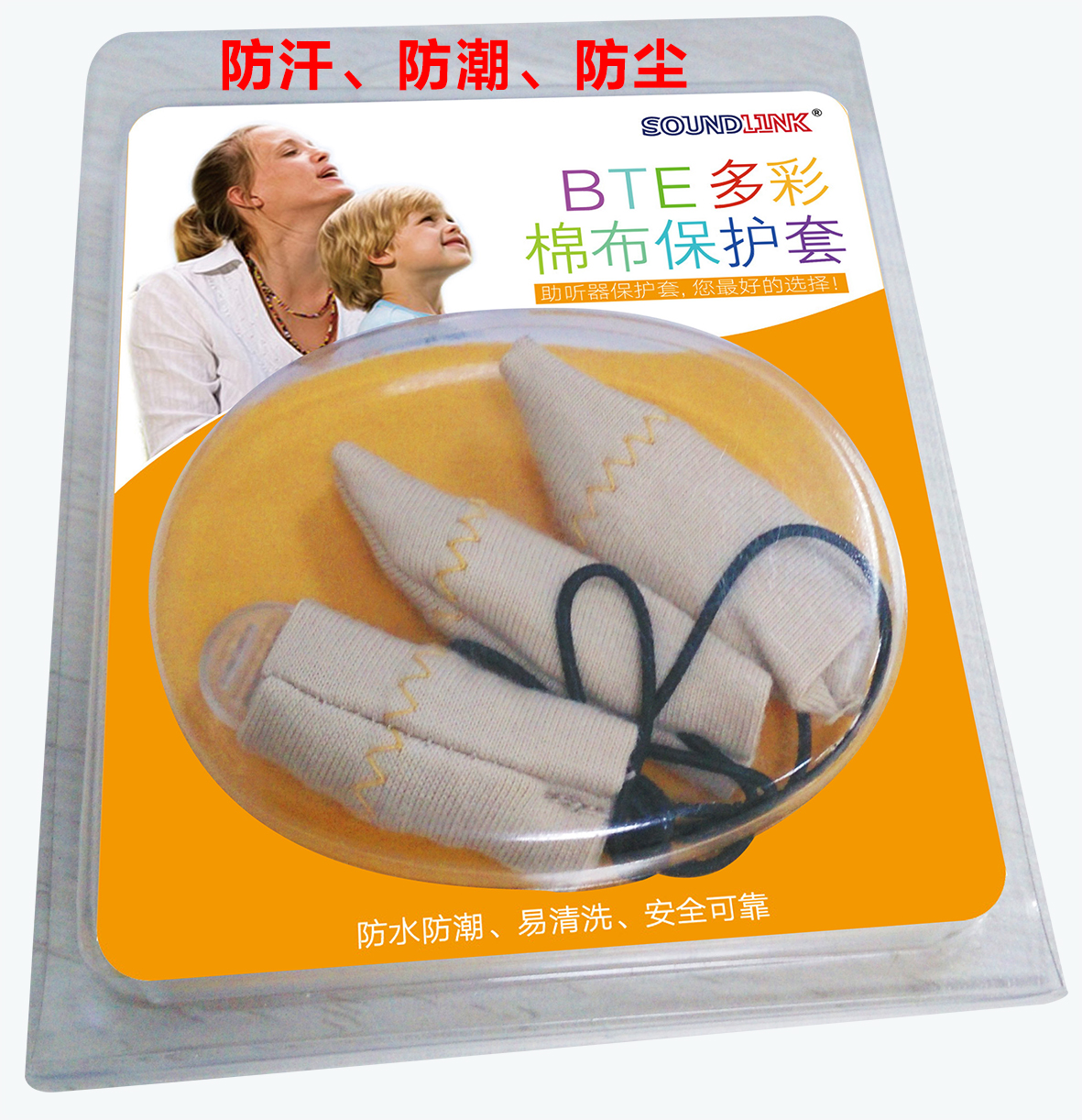 助听器保护套提前到货啦!先到先得,更有免费机会等着您!