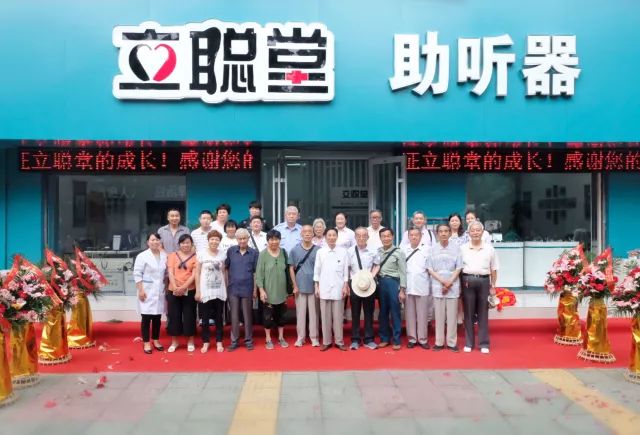立聪堂助听器滁州定远路店重装升级开业
