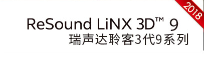聆客3代9系列