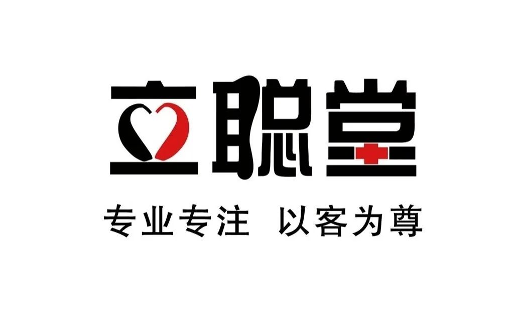 二十五年守真章 以客为尊立聪堂(一)