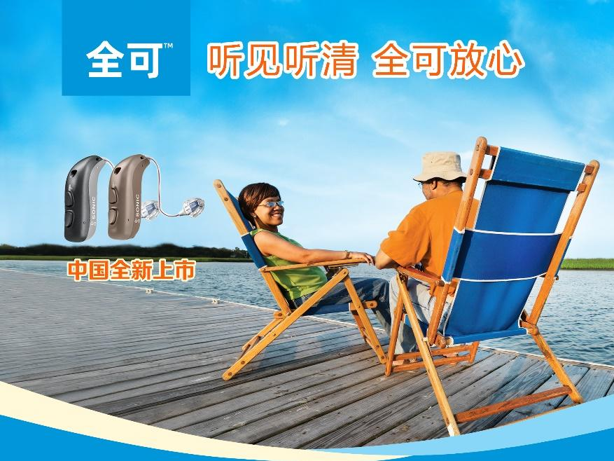 新品测评|全可Radiant——听见听清 全可放心！快来体验吧！