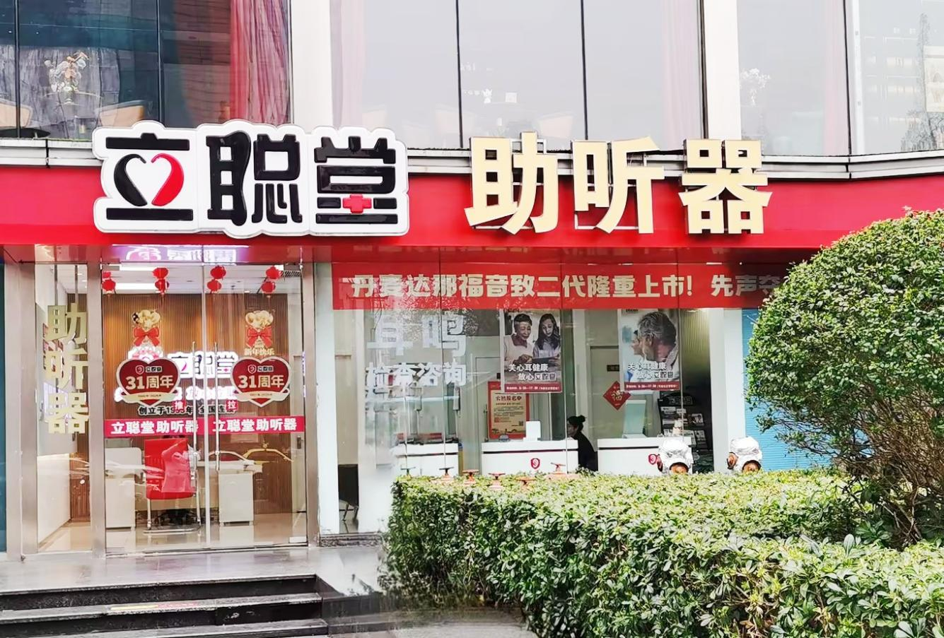 立聪堂助听器中山路旗舰店门头照片.png