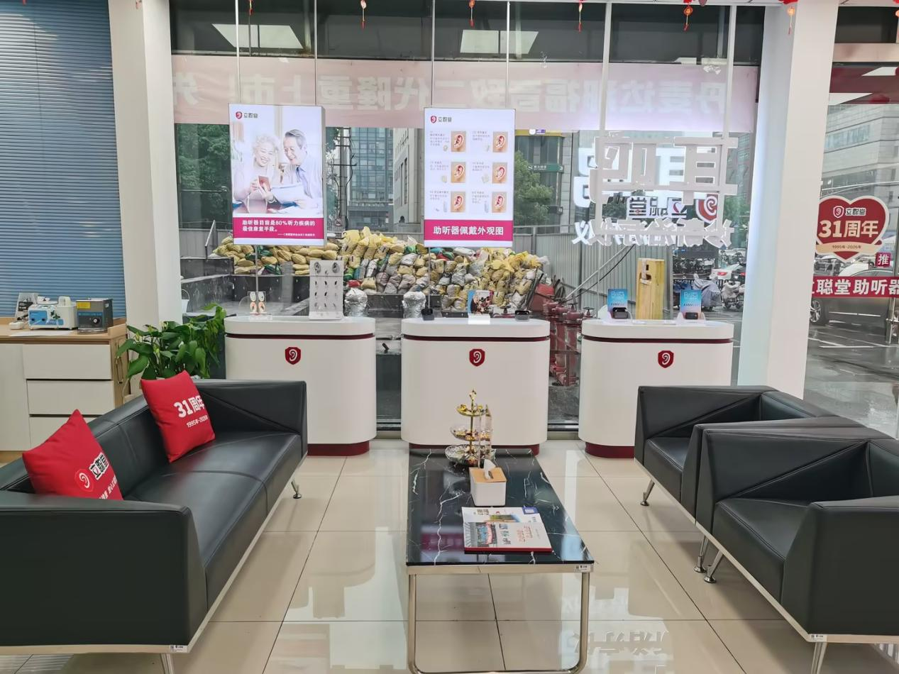 立聪堂助听器中山路旗舰店照片.png